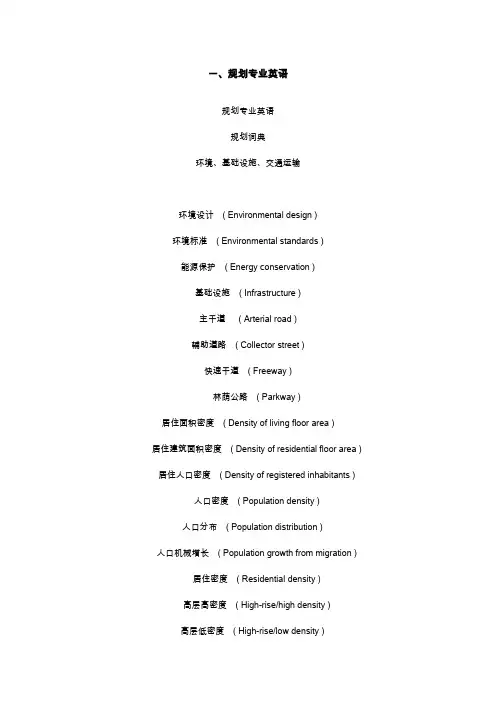 建筑专业英语