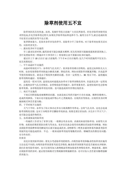 除草剂使用五不宜
