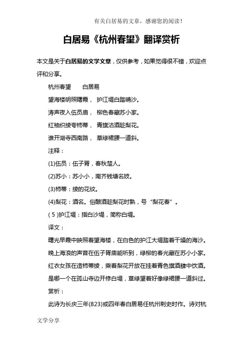 白居易《杭州春望》翻译赏析