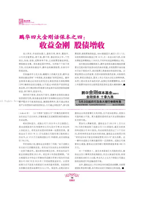 鹏华四大金刚话保本之四