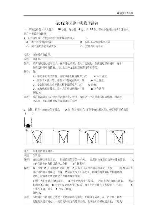 2012年天津市中考物理试题含答案