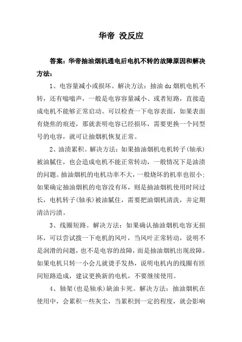 华帝 没反应