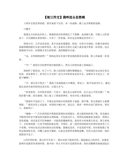 【初三作文】我咋这么任性呢