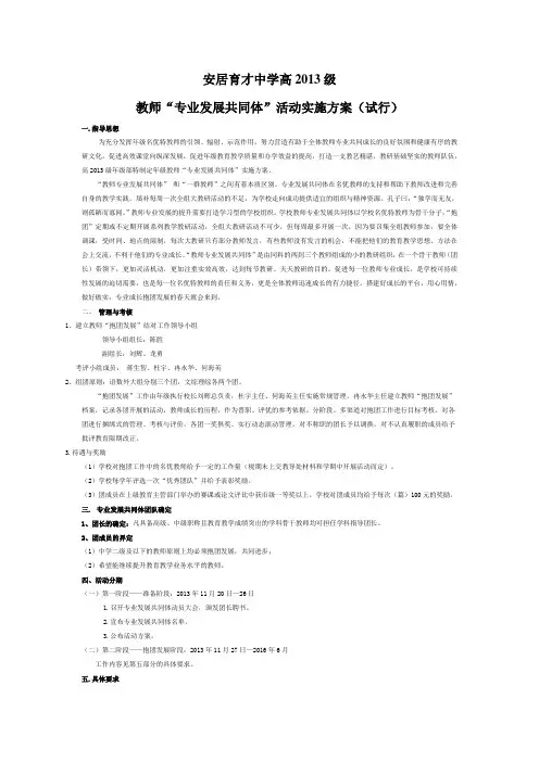 安居育才中学高2013级教师专业成长共同体(1)