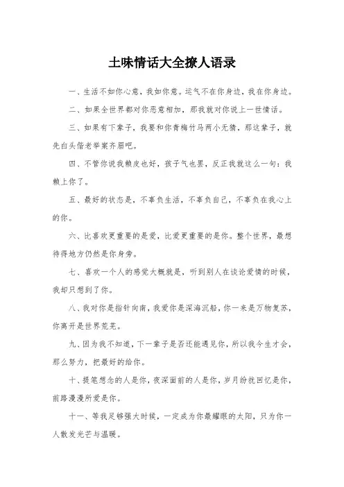 土味情话大全撩人语录