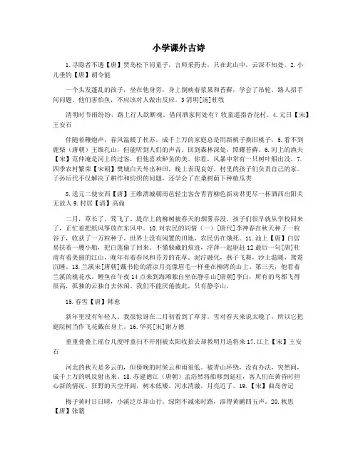 小学课外古诗