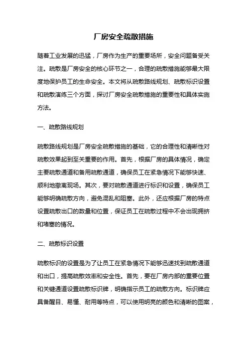 厂房安全疏散措施