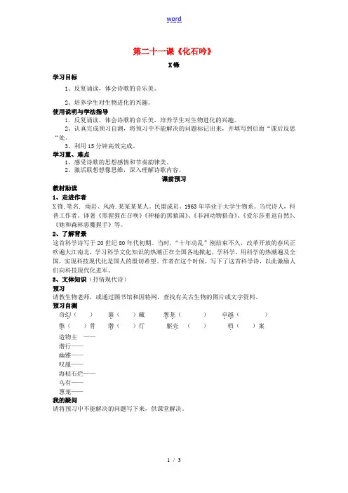 七年级语文上册 21 化石吟导学案 (新版)新人教版-(新版)新人教版初中七年级上册语文学案