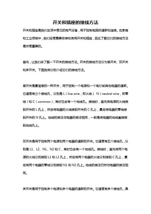 开关和插座的接线方法