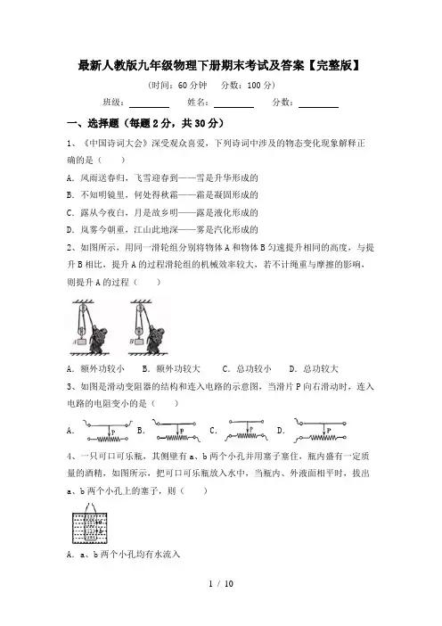 最新人教版九年级物理下册期末考试及答案【完整版】