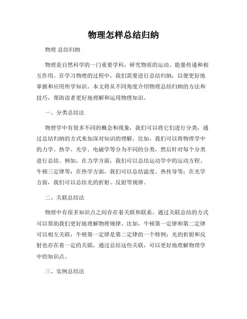 物理怎样总结归纳