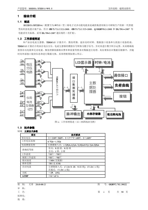 威盛电度表使用说明书