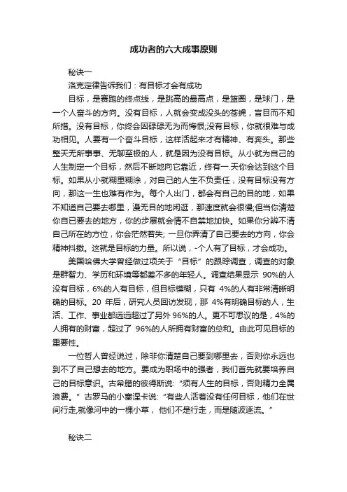 成功者的六大成事原则