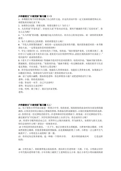六年级语文“口语交际”练习题 