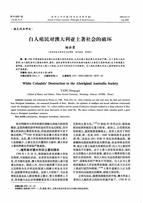 白人殖民对澳大利亚土著社会的破坏