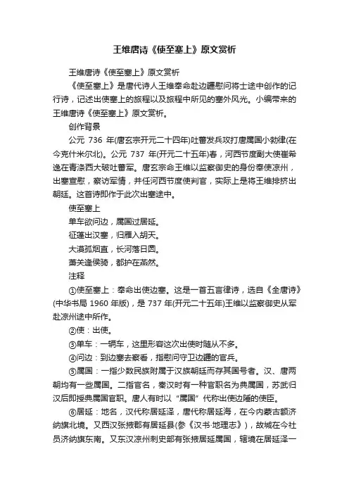 王维唐诗《使至塞上》原文赏析