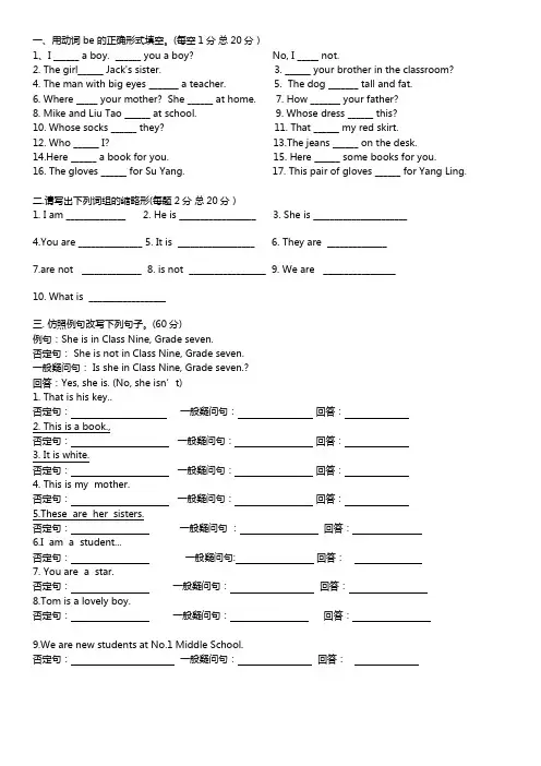 (word完整版)初一be动词练习题