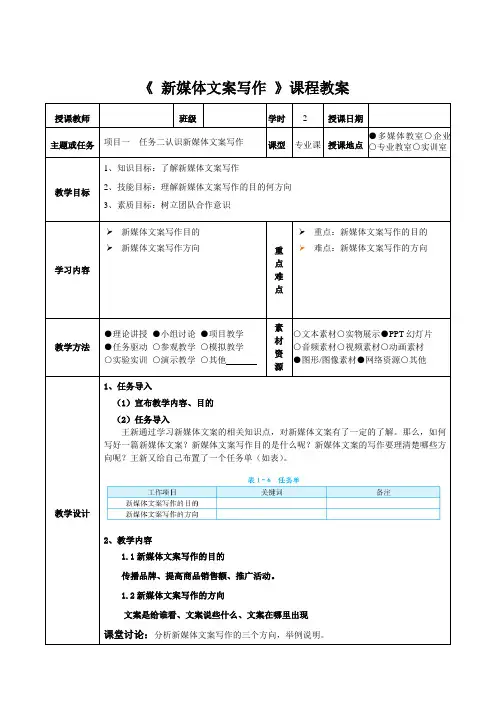 新媒体文案写作  教案 (2)[2页]