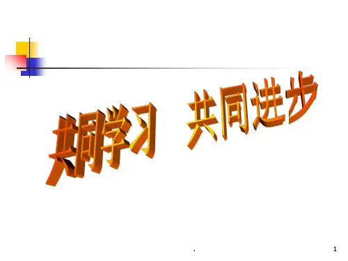 《会计学系准则培训》PPT课件