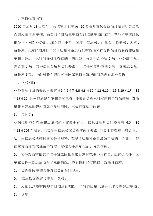 内审报告范本