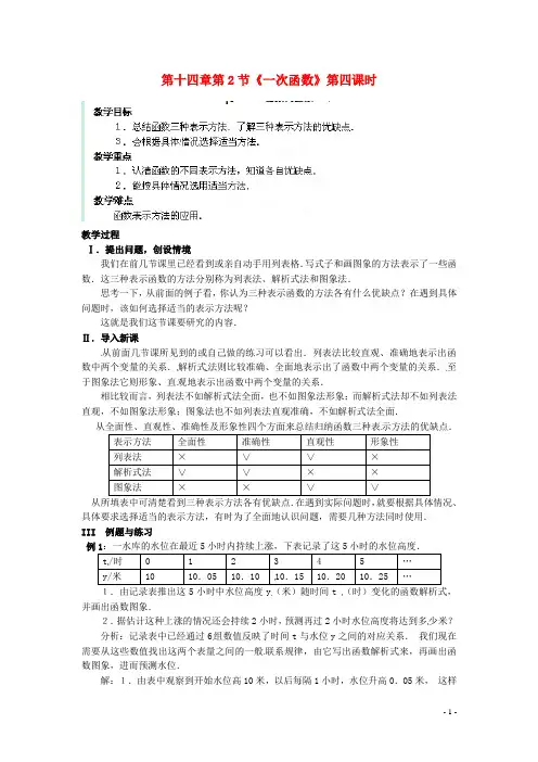 八年级数学上册 14.2.4《一次函数》教案 新人教版