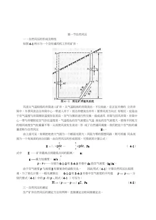 自然风压测定方法