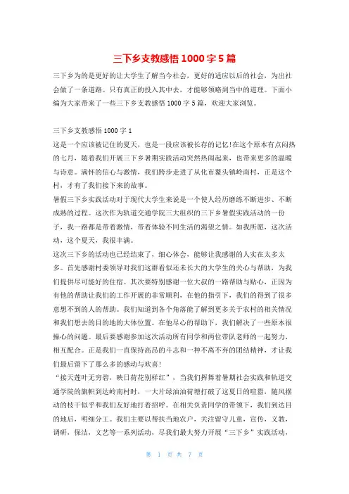 三下乡支教感悟1000字5篇学到文库