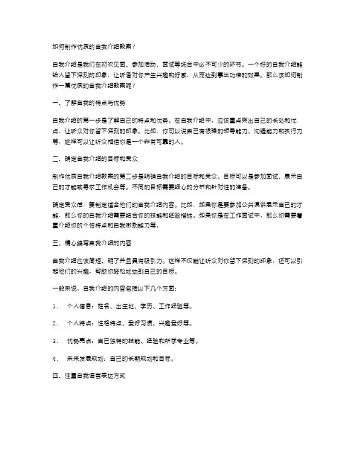 如何制作优质的自我介绍教案？