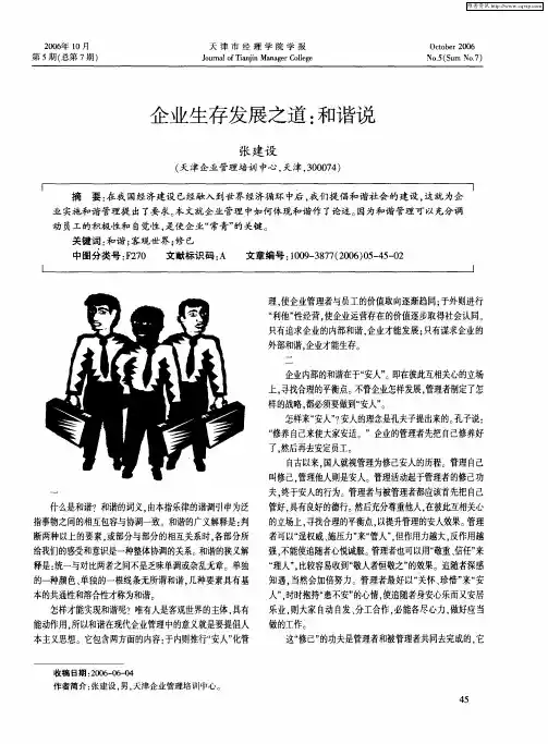 企业生存发展之道：和谐说