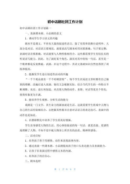初中话剧社团工作计划