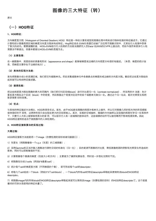 图像的三大特征（转）