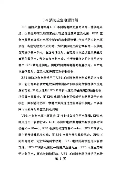 EPS应急电源详解