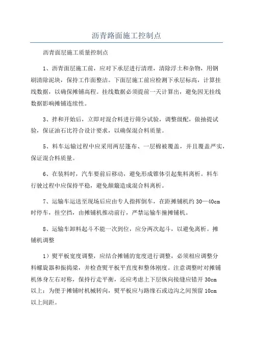 沥青路面施工控制点
