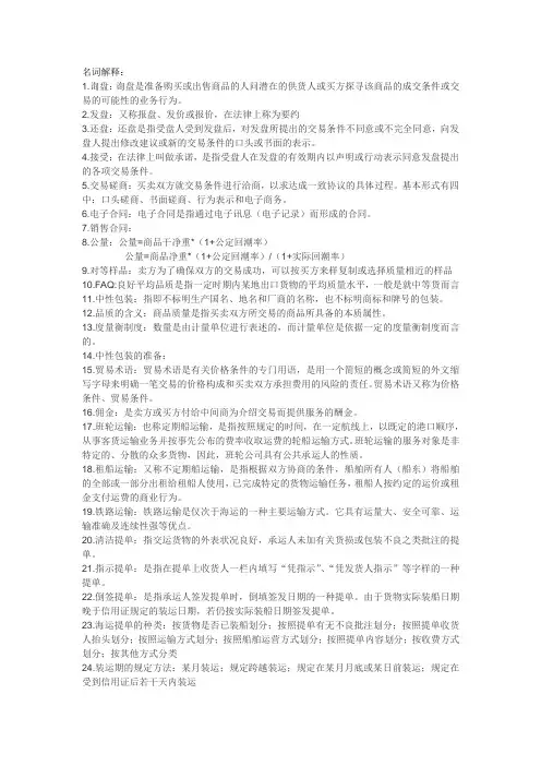 国贸名词解释