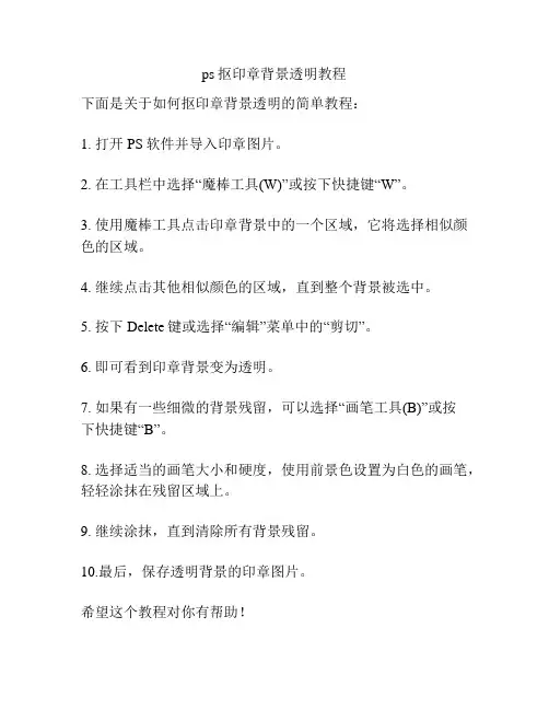 ps抠印章背景透明教程
