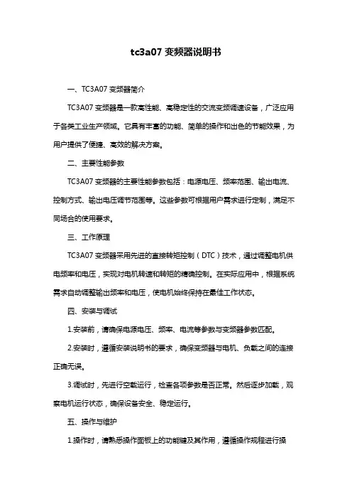 tc3a07变频器说明书