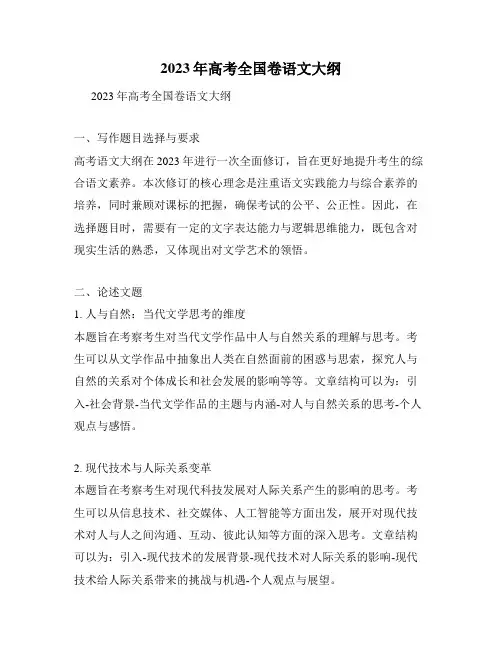 2023年高考全国卷语文大纲
