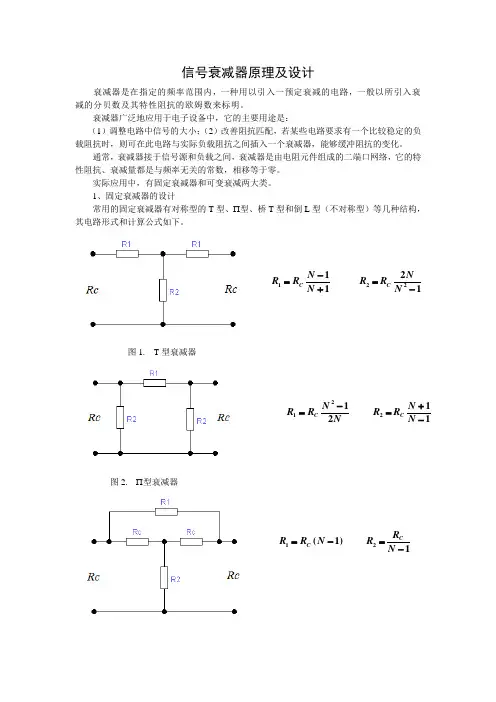 衰减器原理duyt