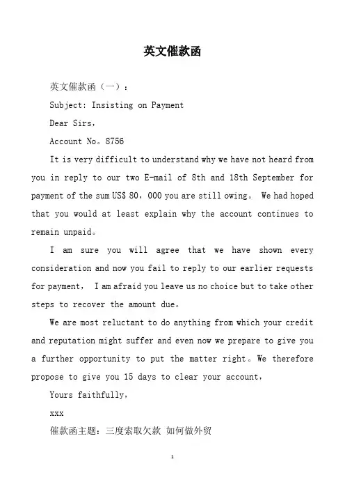 英文催款函