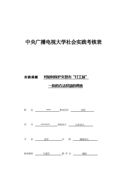 中央广播电视大学社会实践考核表