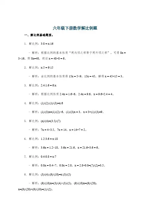 六年级下册数学解比例题