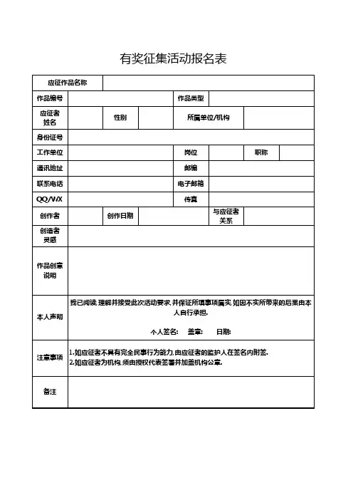 有奖征集活动报名表