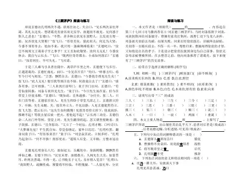 2021.12三顾茅庐阅读与练习