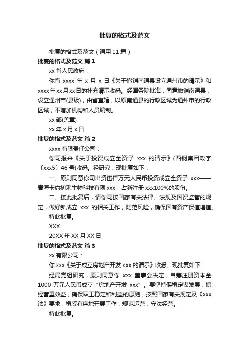 批复的格式及范文