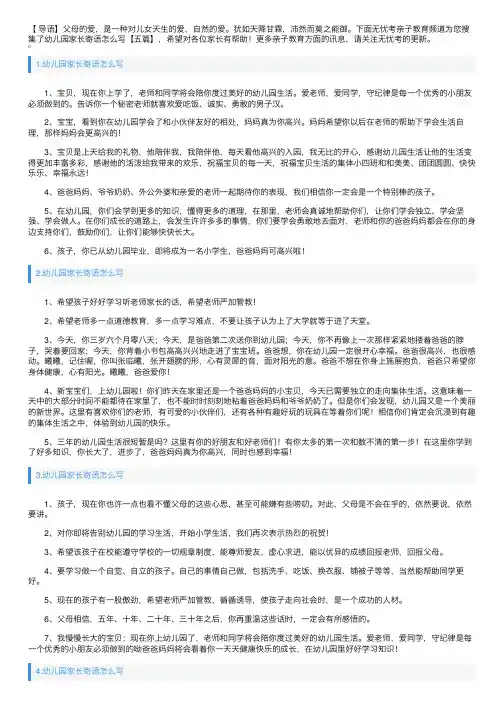 幼儿园家长寄语怎么写【五篇】