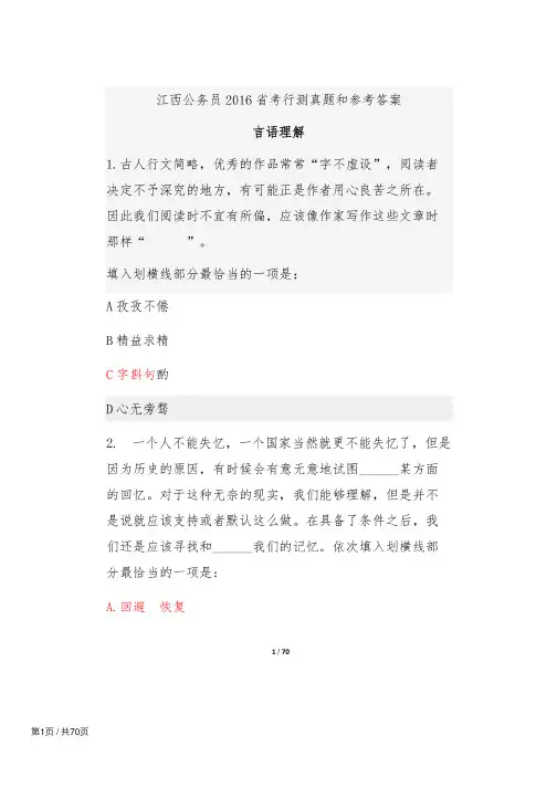 江西公务员2016省考行测真题和参考答案