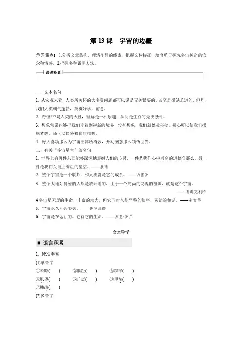 高中语文人教版必修三学案第13课宇宙的边疆