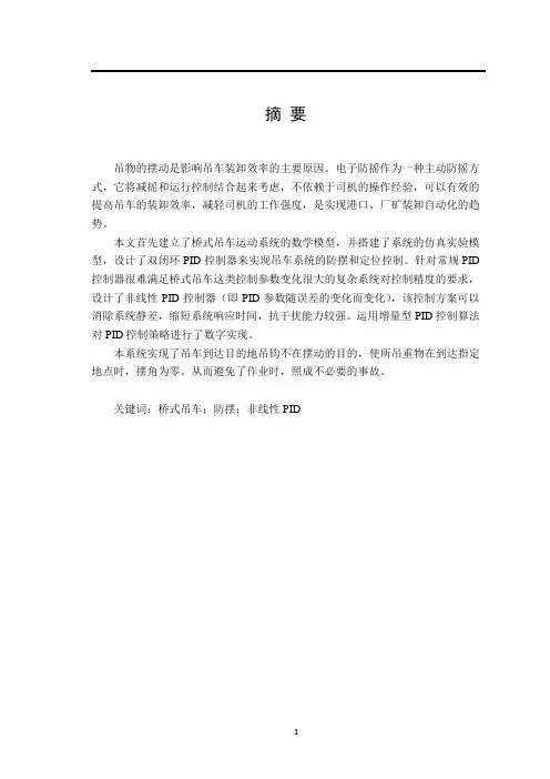 天车吊钩防摆控制器设计