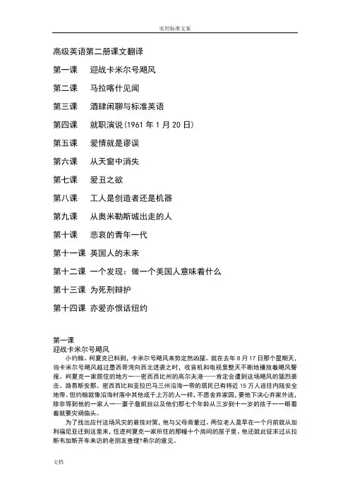 高级英语第二册(张汉熙)课文翻译
