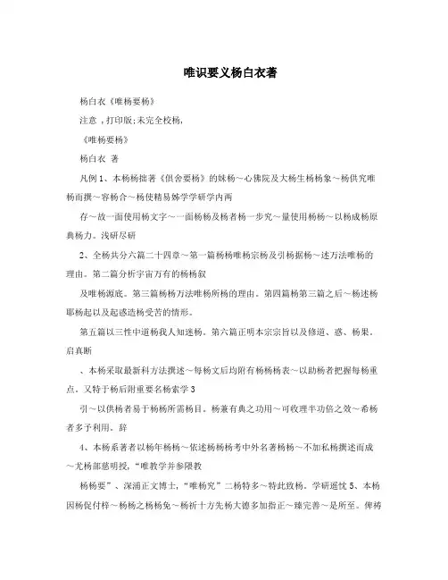 唯识要义杨白衣著